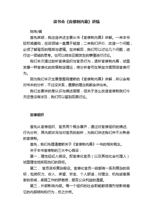 读书会《官僚制内幕》讲稿