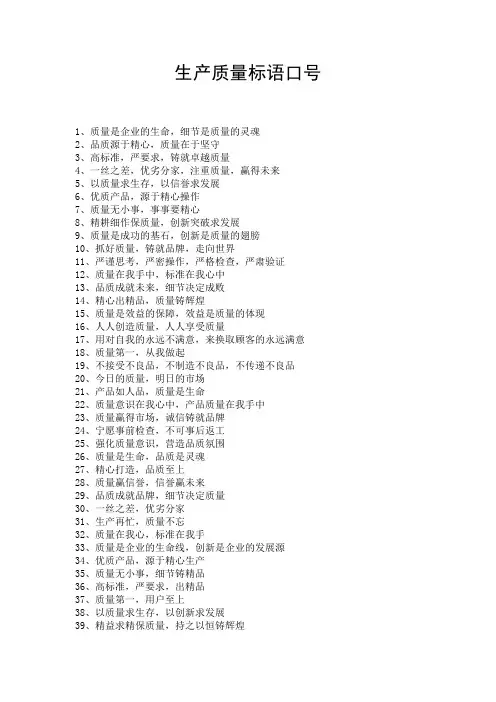 生产质量标语口号