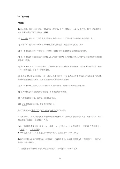 设计模式复习题