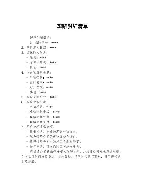 理赔明细清单