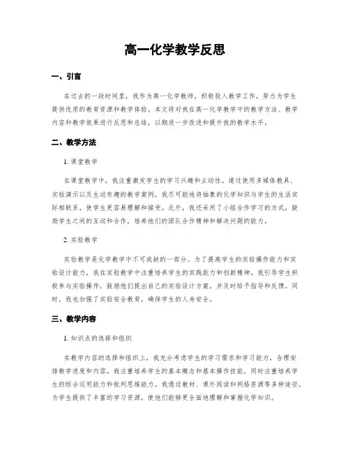高一化学教学反思