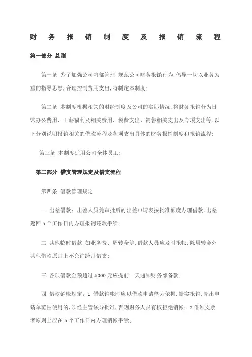 财务报销制度及报销流程