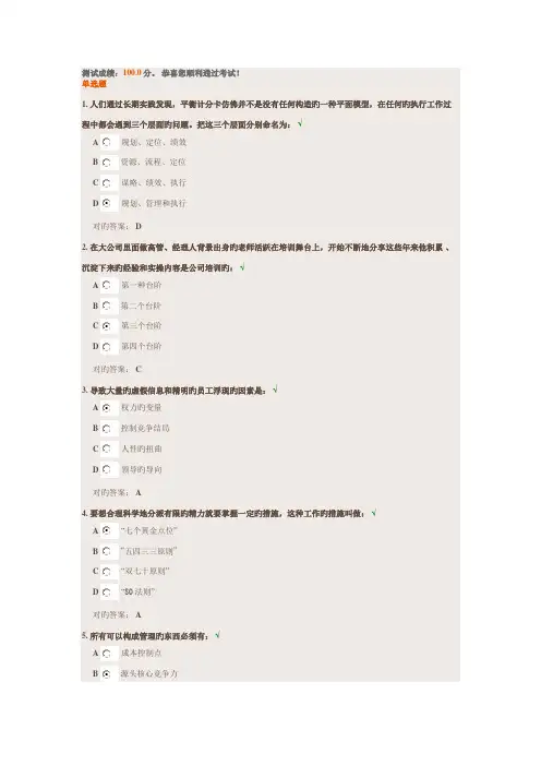 企业行政管理教程试题答案