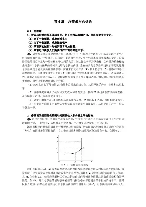 第6章总需求与总供给
