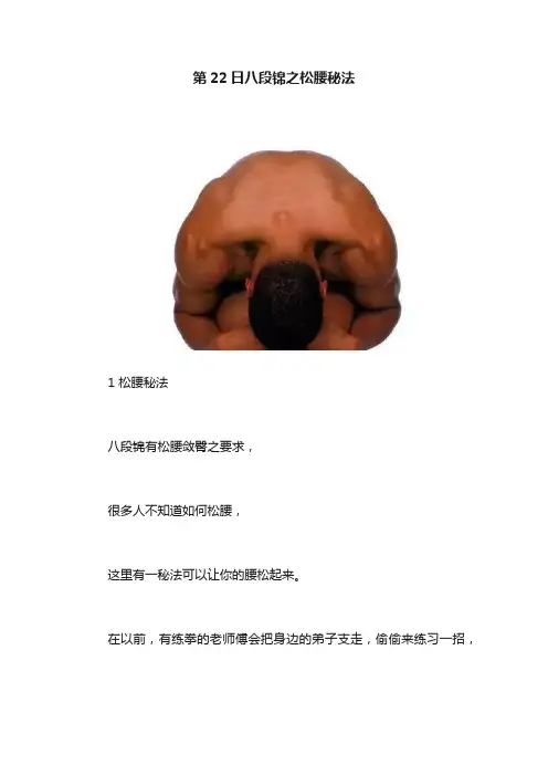 第22日八段锦之松腰秘法