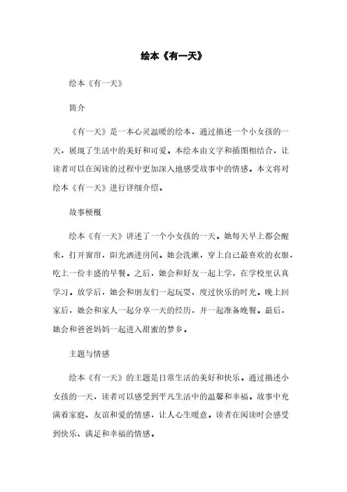 绘本《有一天》