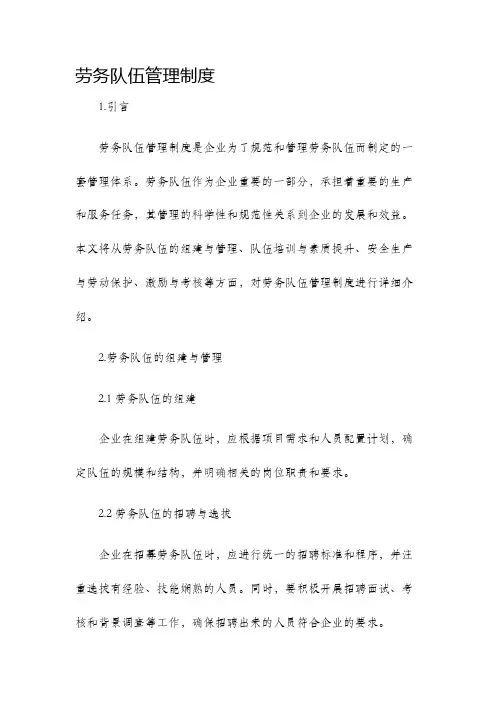 劳务队伍管理制度