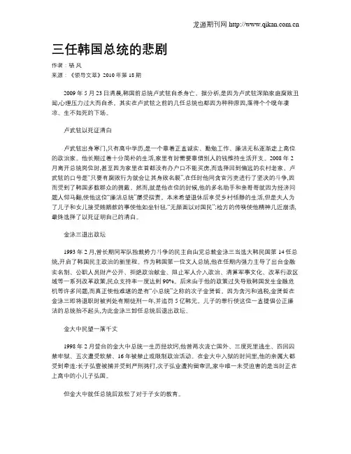 三任韩国总统的悲剧