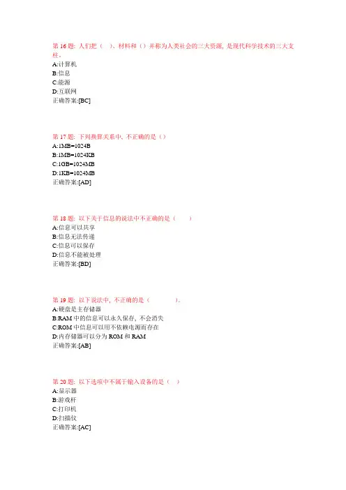 信息技术练习题(多选题)