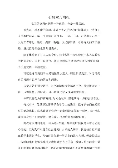 钉钉实习周报