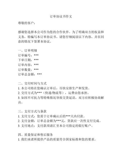 订单协议书作文