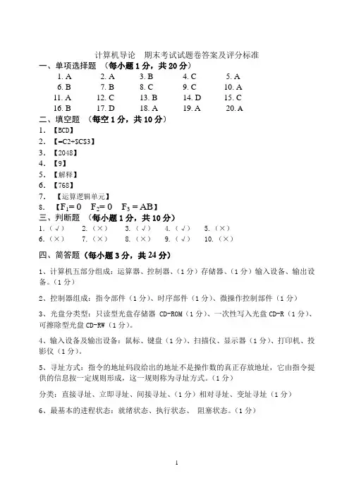计算机导论试题6(参考答案)