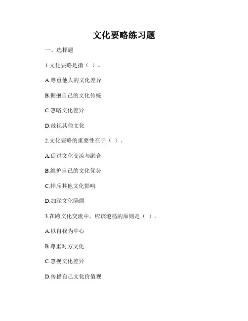文化要略练习题