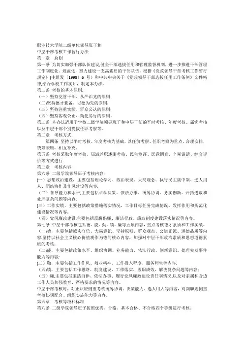职业技术学院二级单位领导班子和中层干部考核工作暂行办法