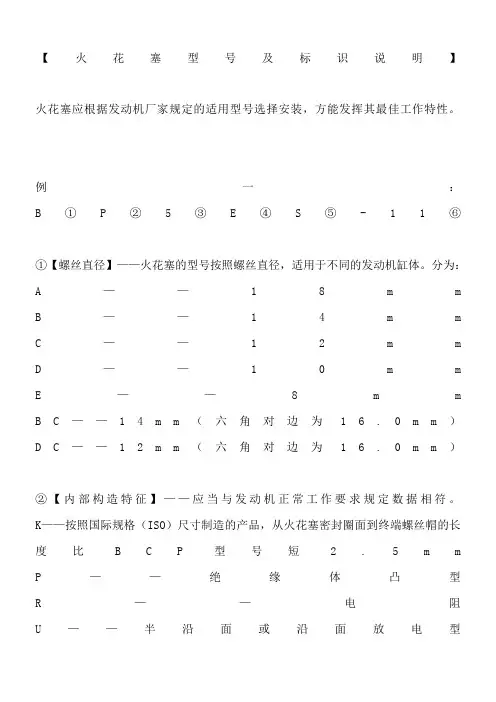 博世火花塞总汇型号说明应用对照表部分