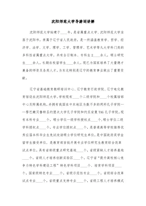 沈阳师范大学导游词讲解（2篇）