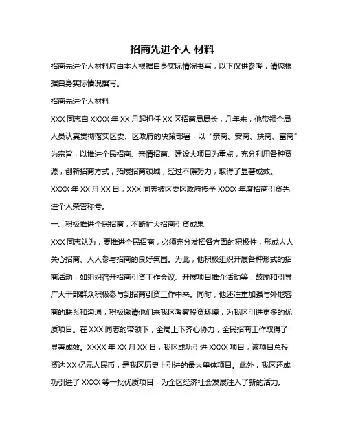 招商先进个人 材料