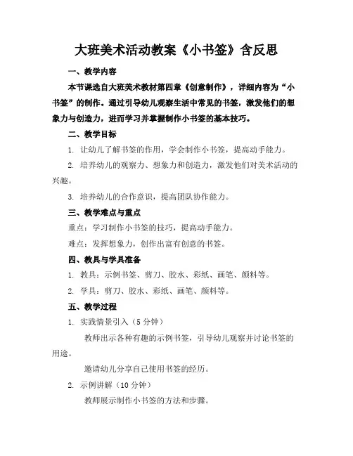 大班美术活动教案《小书签》含反思(1)