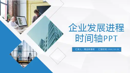 蓝色商务风格企业公司发展进程时间轴PPT优质模板