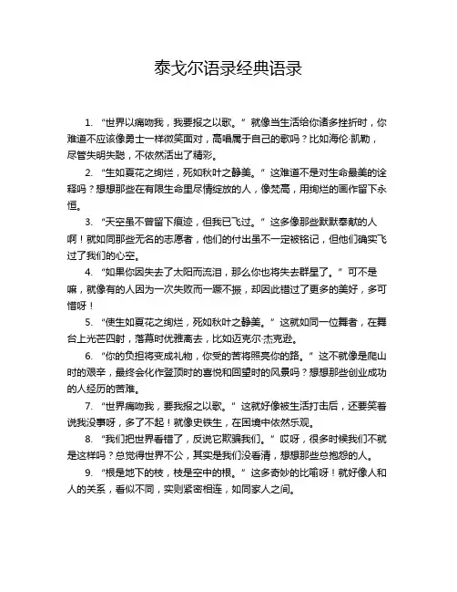 泰戈尔语录经典语录