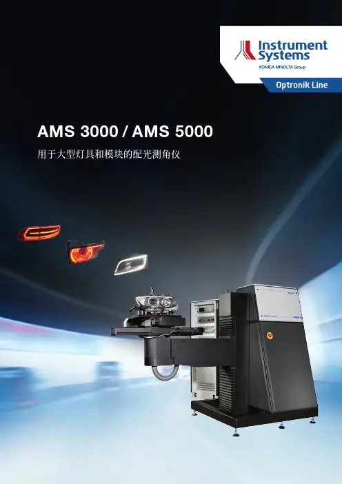 Optronik AMS 3000 5000 大型灯具和模块配光测角仪说明书