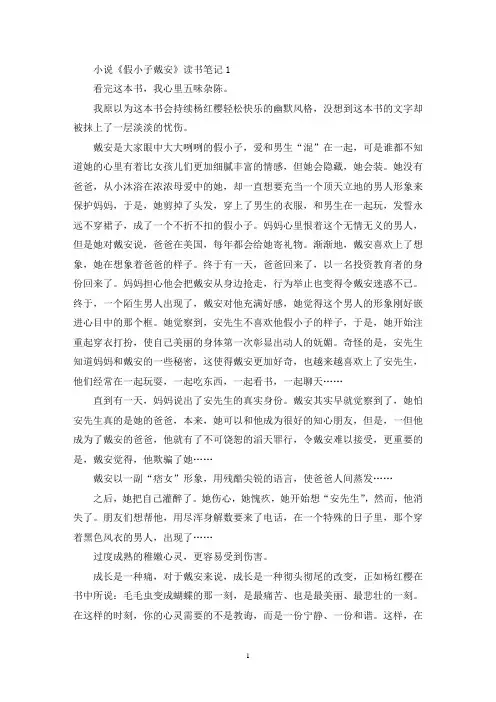 小说《假小子戴安》读书笔记