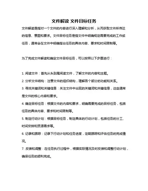 文件解读 文件目标任务