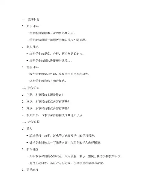 优秀教案提纲设计模板范文