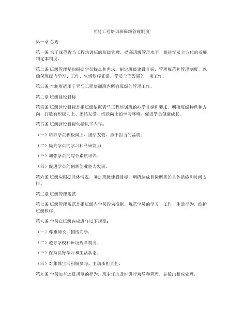 青马工程培训班班级管理制度