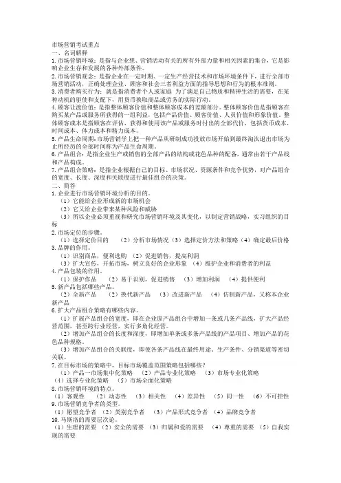 市场营销考试重点