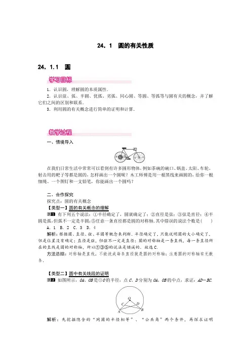 人教版九年级数学下册  圆。垂直于弦的直径,弧弦圆心角圆周角教案