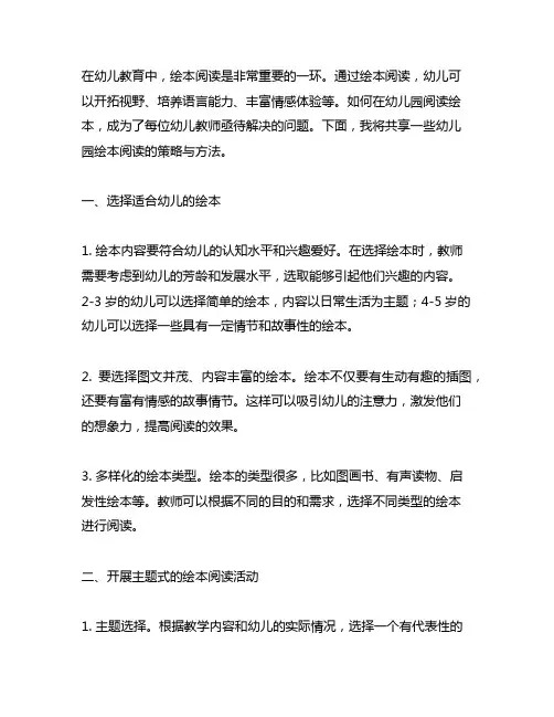 幼儿园绘本阅读策略与方法分享 幼儿园绘本阅读