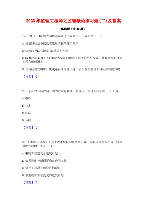 2023年监理工程师之监理概论练习题(二)及答案