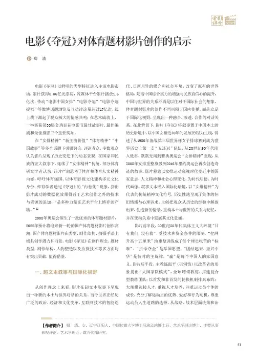 电影《夺冠》对体育题材影片创作的启示