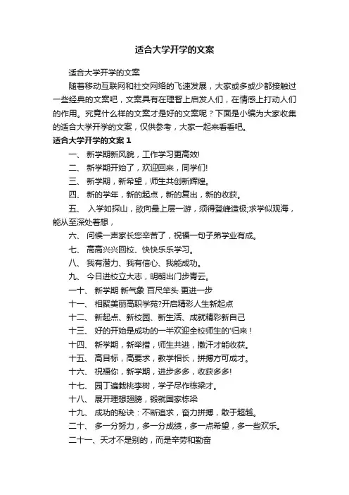 适合大学开学的文案