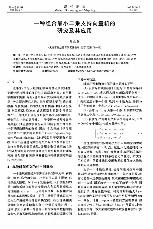 一种组合最小二乘支持向量机的研究及其应用