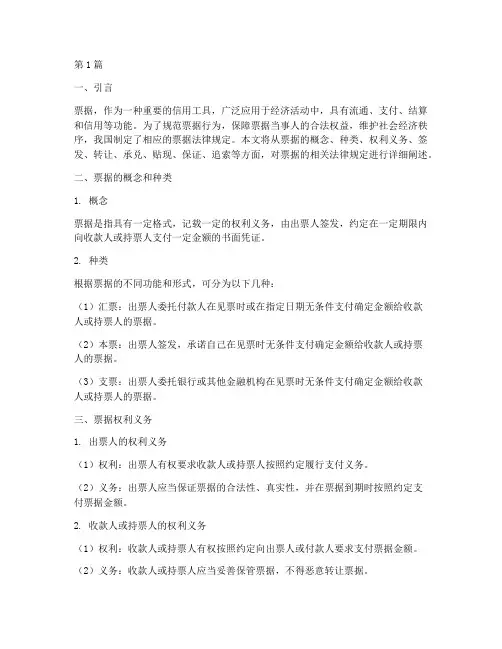 票据的相关法律规定(3篇)