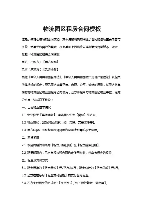 物流园区租房合同模板