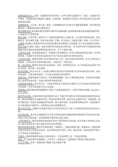 道路工程规划(12级)