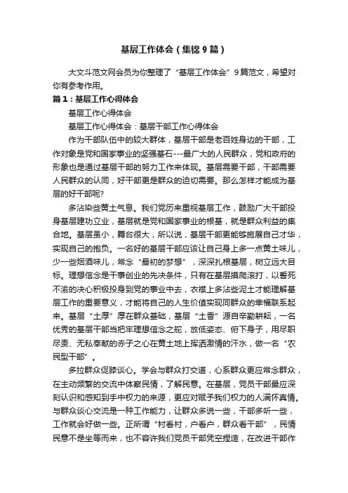 基层工作体会（集锦9篇）