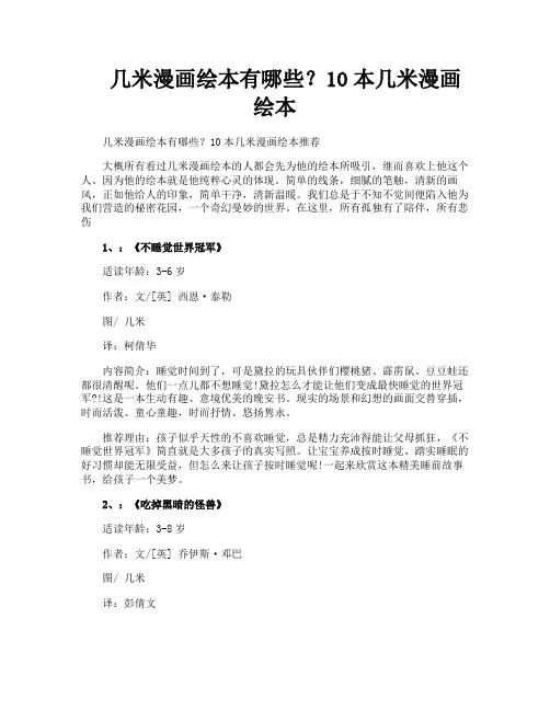 几米漫画绘本有哪些10本几米漫画绘本