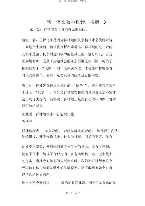 高一语文教案：祝福3