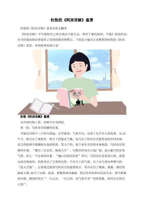杜牧的《阿房宫赋》鉴赏