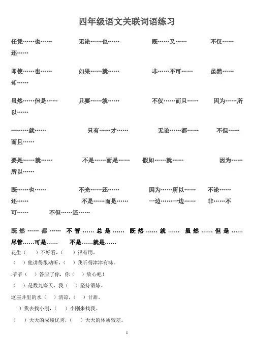 人教版小学四年级语文关联词语练习