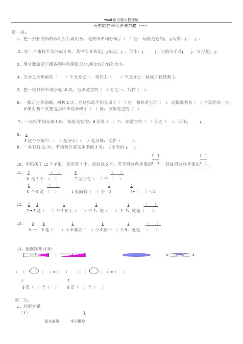 分数的初步认识练习试题