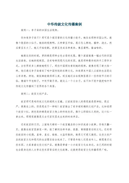 中华传统文化传播案例
