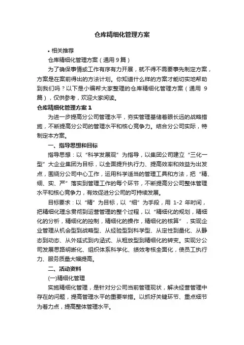 仓库精细化管理方案