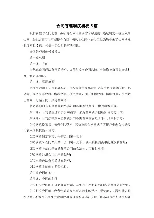 合同管理制度模板5篇