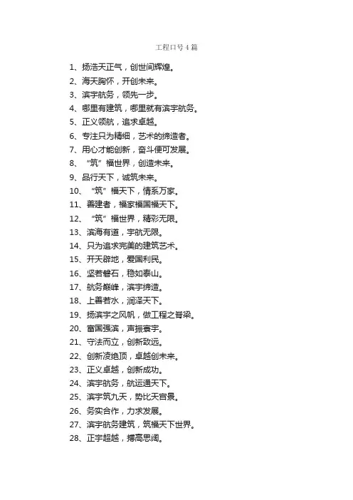 工程口号4篇_口号标语_