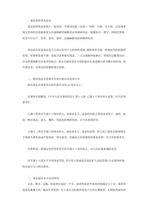 毒品的种类及危害